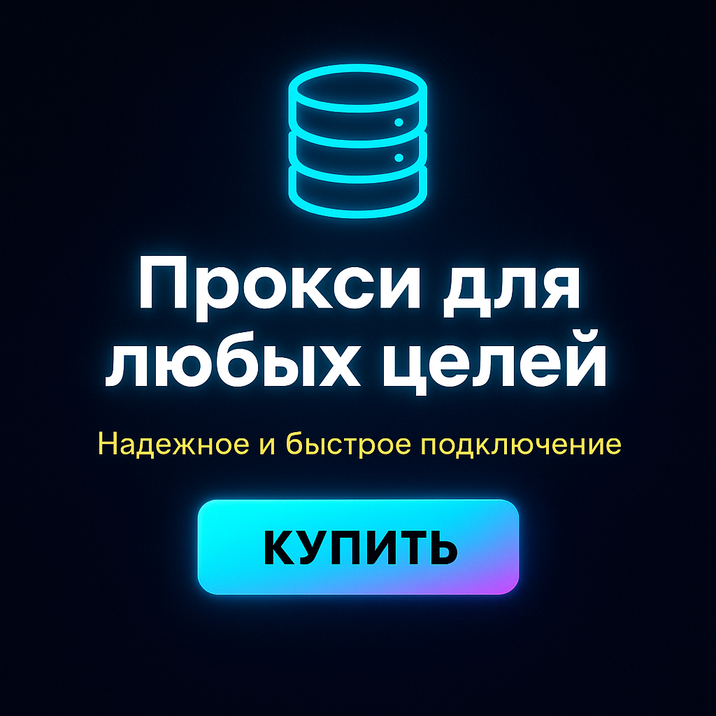 ��� ������ proxy ���������